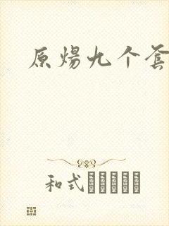 书籍封面