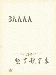 3hhhh封面