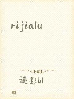 rijialu封面