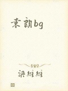 袁朗bg