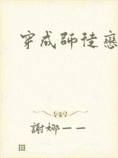 穿成师徒恋女主