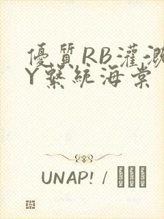 优质RB灌溉JY系统海棠