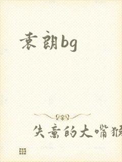 袁朗bg