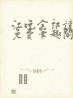 书籍封面