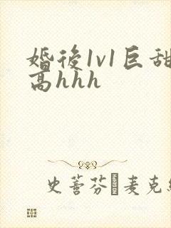 婚后1v1巨甜高hhh