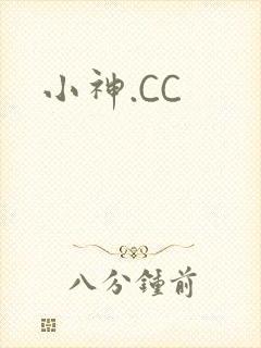 小神.CC