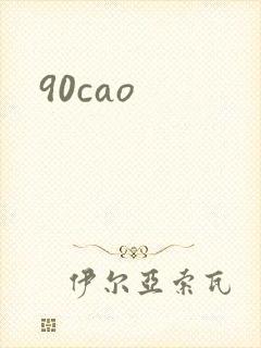 90cao