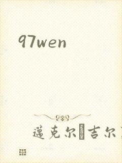 97wen