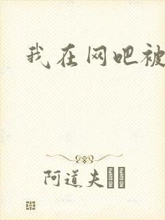 我在网吧被黑人