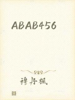 ABAB456封面