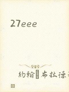 27eee封面