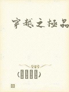 穿越之极品皇帝