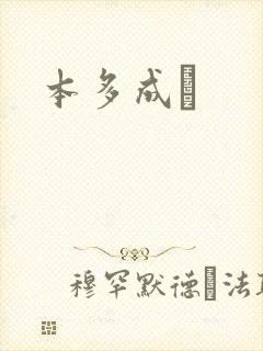 本多成実封面