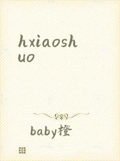 hxiaoshuo