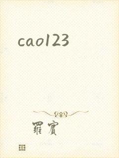 cao123封面