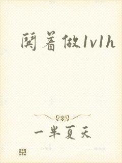 哄着做1v1h