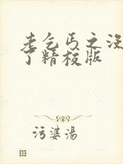老乞丐之没完没了精校版