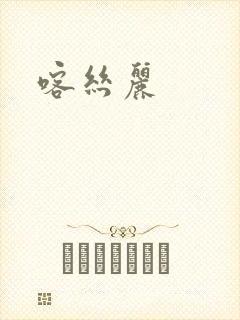 喀丝丽封面