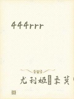 444rrr封面
