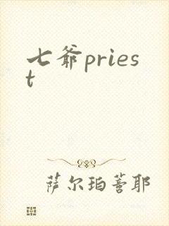 七爷priest