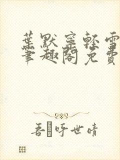 书籍封面