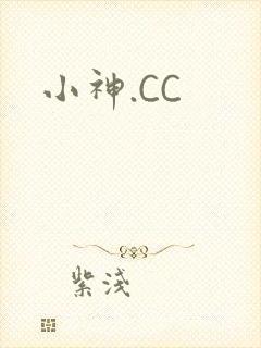 小神.CC