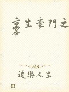 重生豪门之玩杨幂