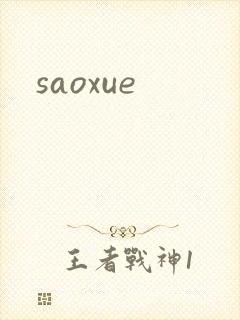 saoxue