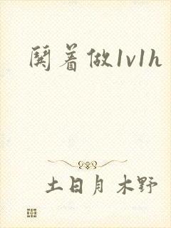 哄着做1v1h