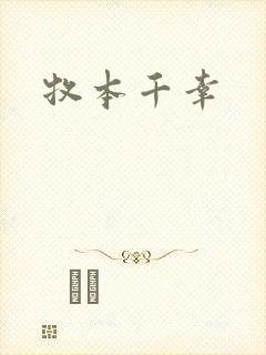 牧本千幸