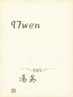 97wen