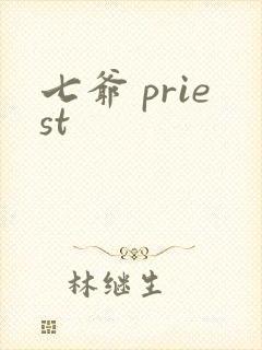 七爷 priest