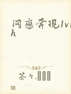 网恋奔现1v1h