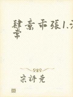 肆意乖张1.沈常