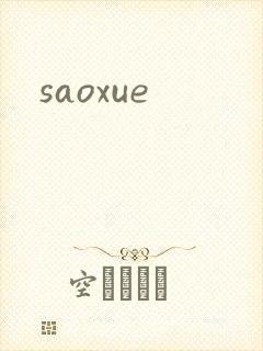 saoxue