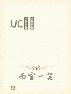 UCС˵封面