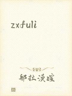 zxfuli封面