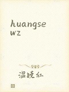 huangsewz封面