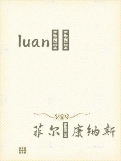 luanС˵