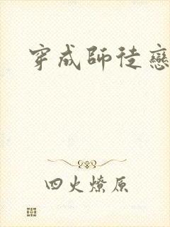 穿成师徒恋女主