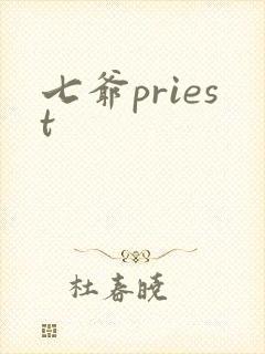 七爷priest