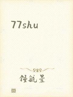 77shu