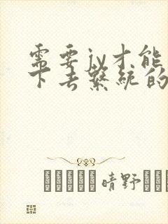 书籍封面