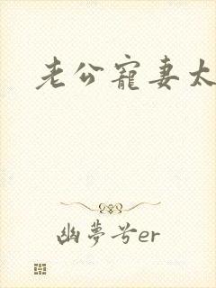 老公宠妻太甜蜜