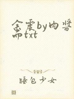 余震by肉酱意面txt