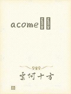 acomeС˵