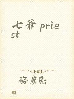 七爷 priest