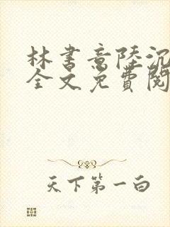 书籍封面