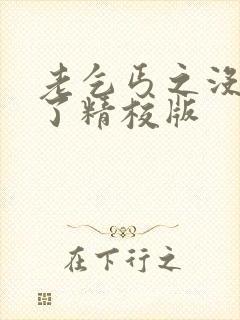 老乞丐之没完没了精校版