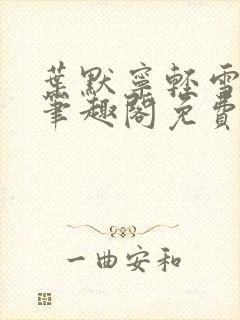 书籍封面